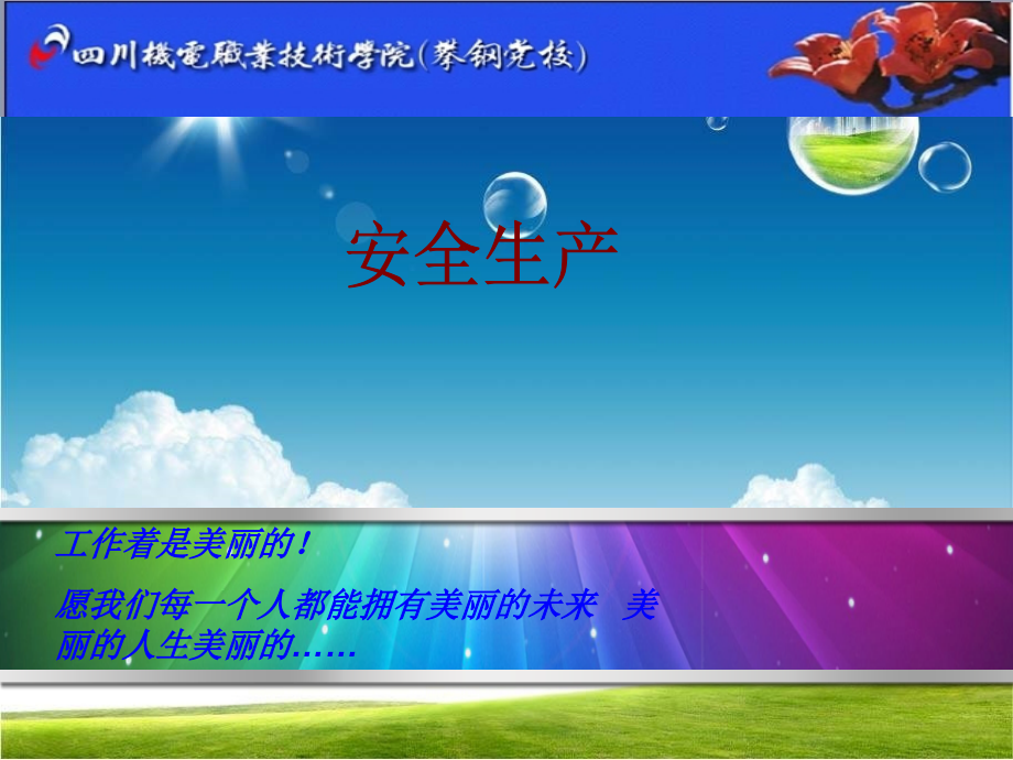 安全生产培训教材.ppt_第1页