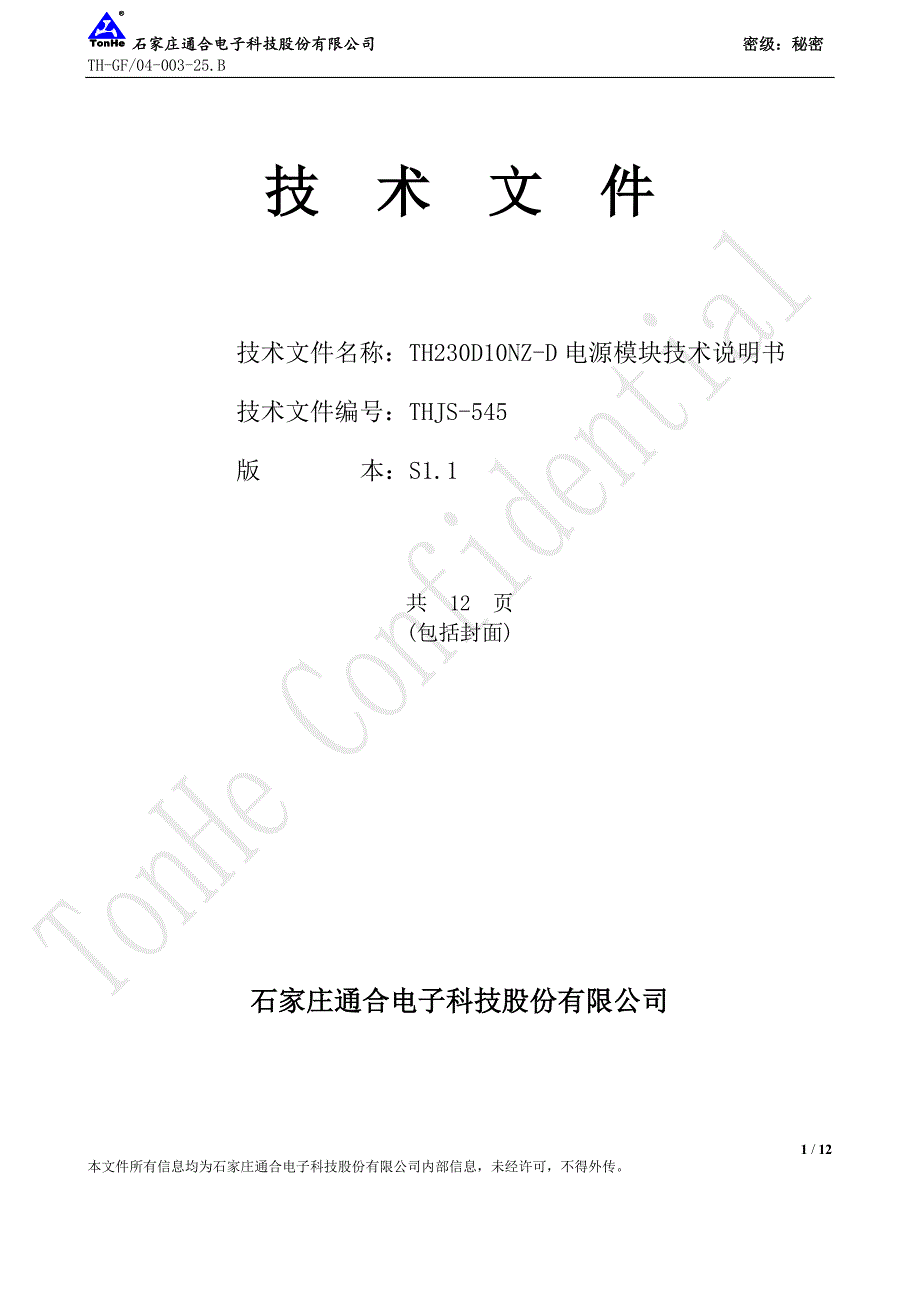 230d10nz-d模块说明书1.1_第1页