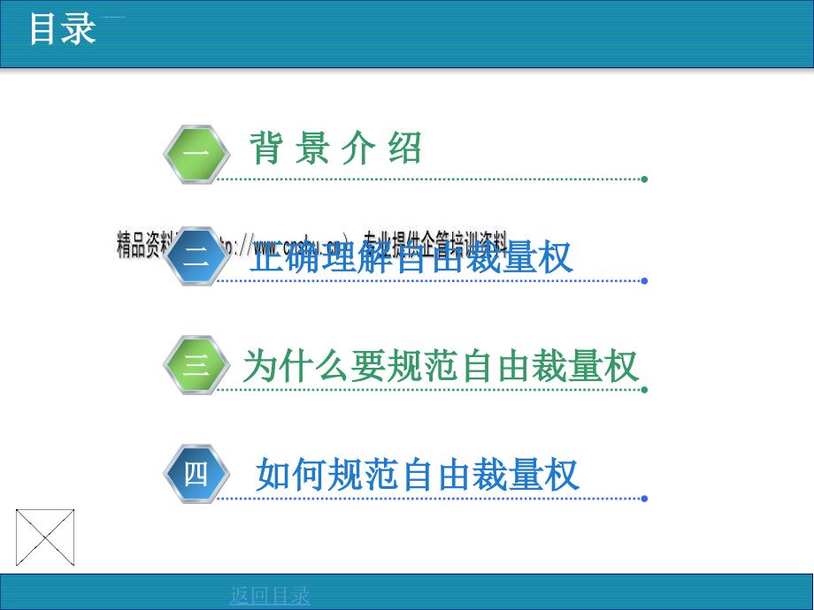 规范行政执法自由裁量权培训教程.ppt_第2页