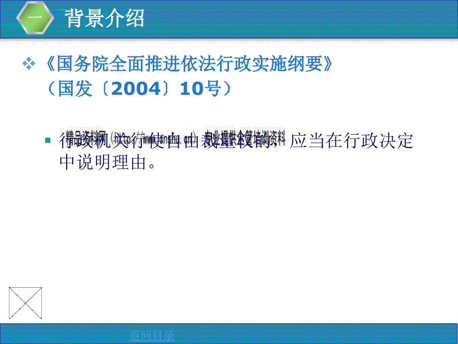 规范行政执法自由裁量权培训教程.ppt_第3页