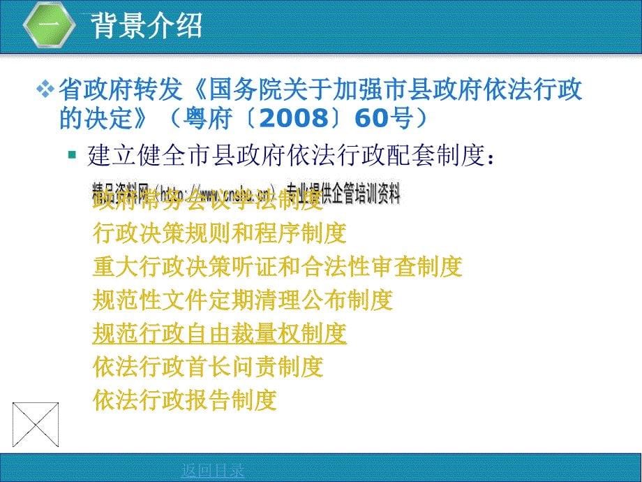 规范行政执法自由裁量权培训教程.ppt_第5页