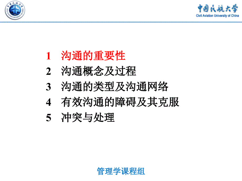 沟通的类型障碍与重要性.ppt_第3页