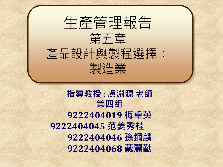 生产管理报告讲座.ppt_第1页