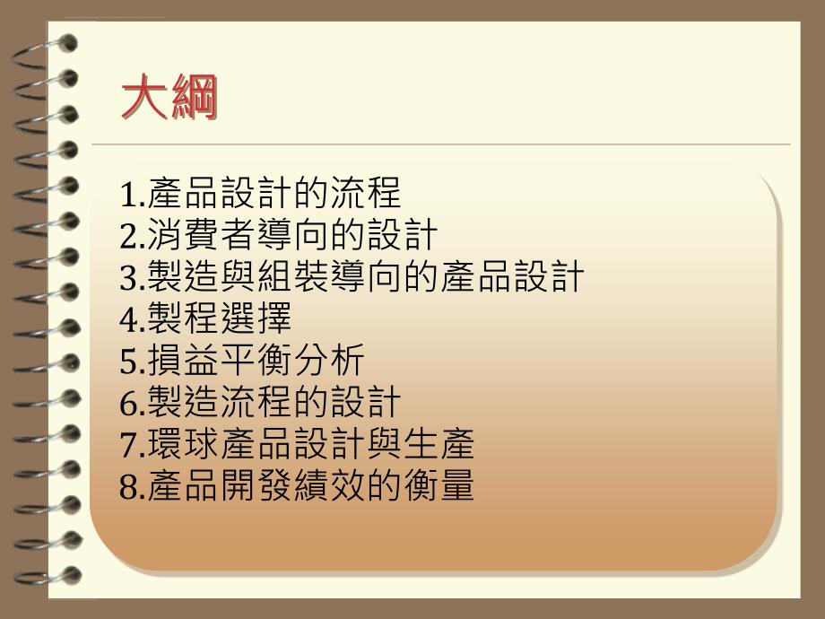 生产管理报告讲座.ppt_第3页