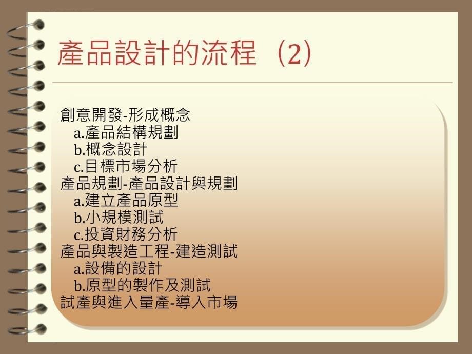 生产管理报告讲座.ppt_第5页