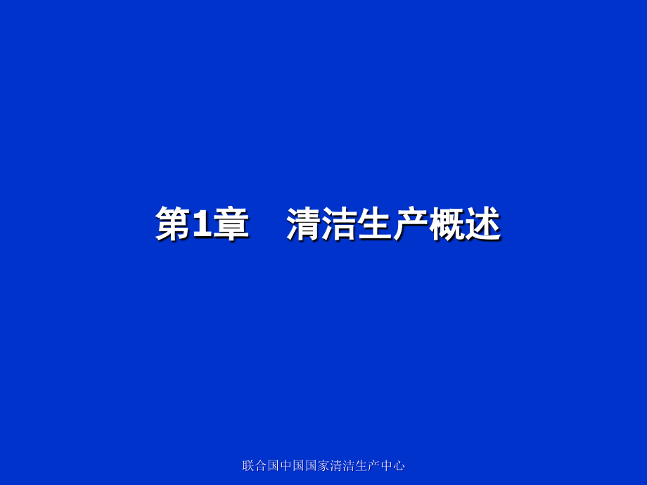 清洁生产培训课件.ppt_第3页