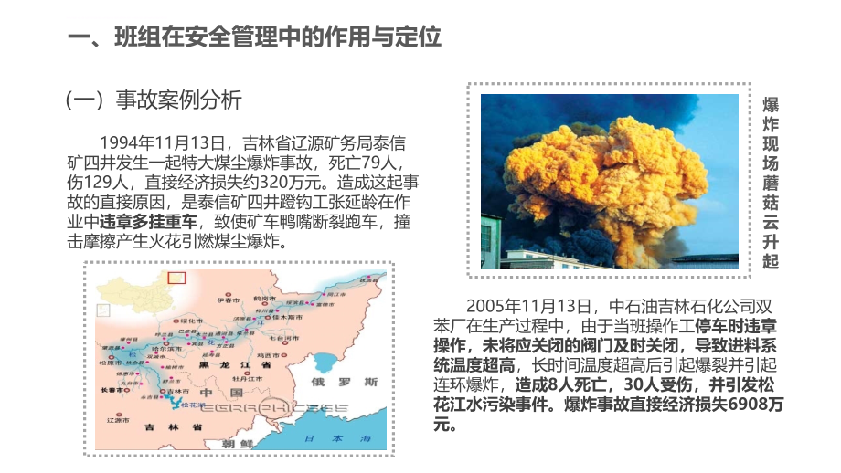 班组安全基础管理概述_1_第4页