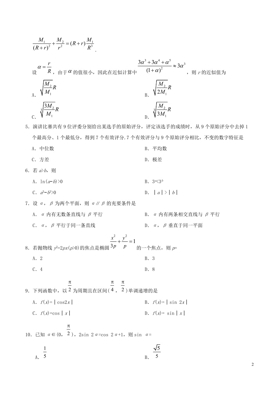 2019年普通高等学校招生全国统一考试理科数学（全国卷ⅱ）（含答案）_第2页