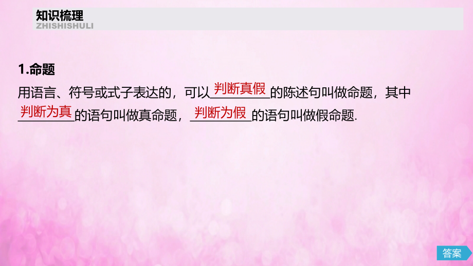 2020版高考数学大一轮复习 第一章 集合与常用逻辑用语 1.2 命题及其关系、充分条件与必要条件课件 文 新人教a版_第4页