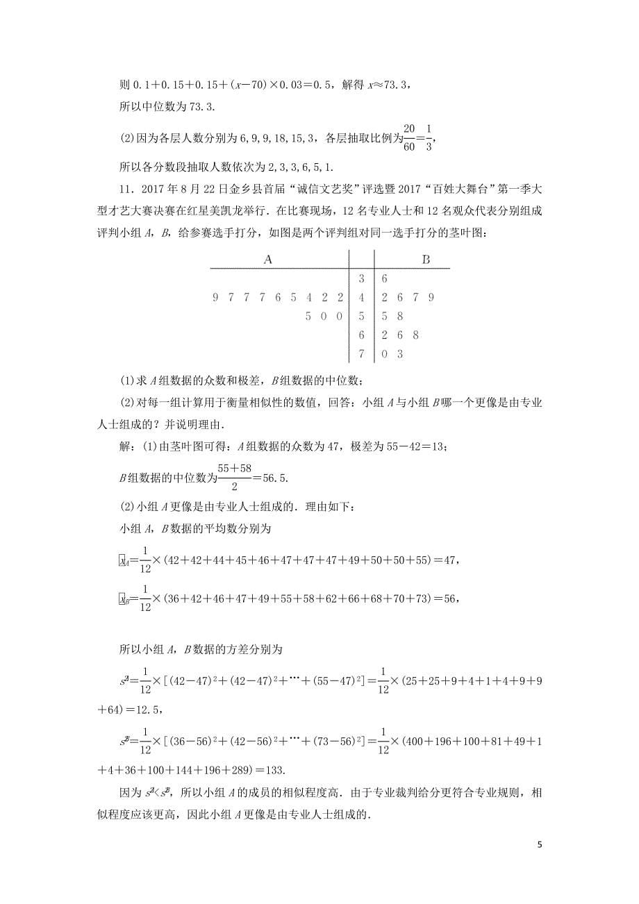 （通用版）2019版高考数学二轮复习 专题检测（十七）统计、统计案例 理（普通生，含解析）_第5页