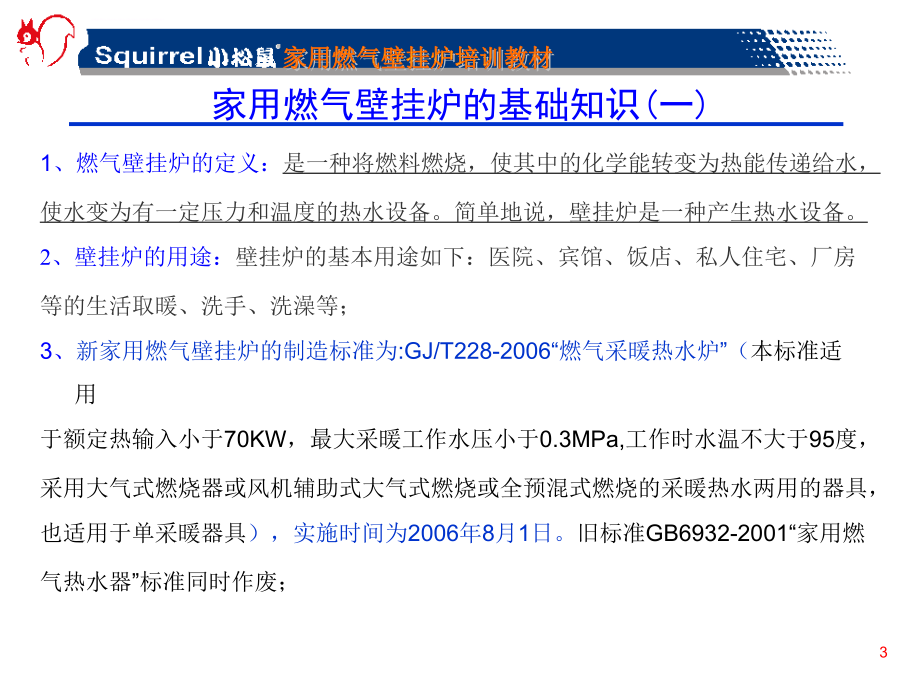 家用锅炉基础知识介绍.ppt_第3页