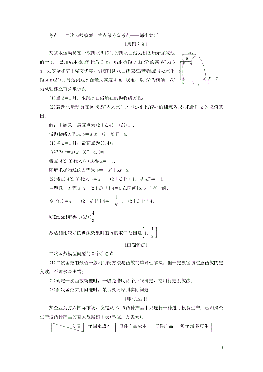 （浙江专用）2020版高考数学一轮复习 第三章 函数、导数及其应用 第九节 函数模型及其应用教案（含解析）_第3页