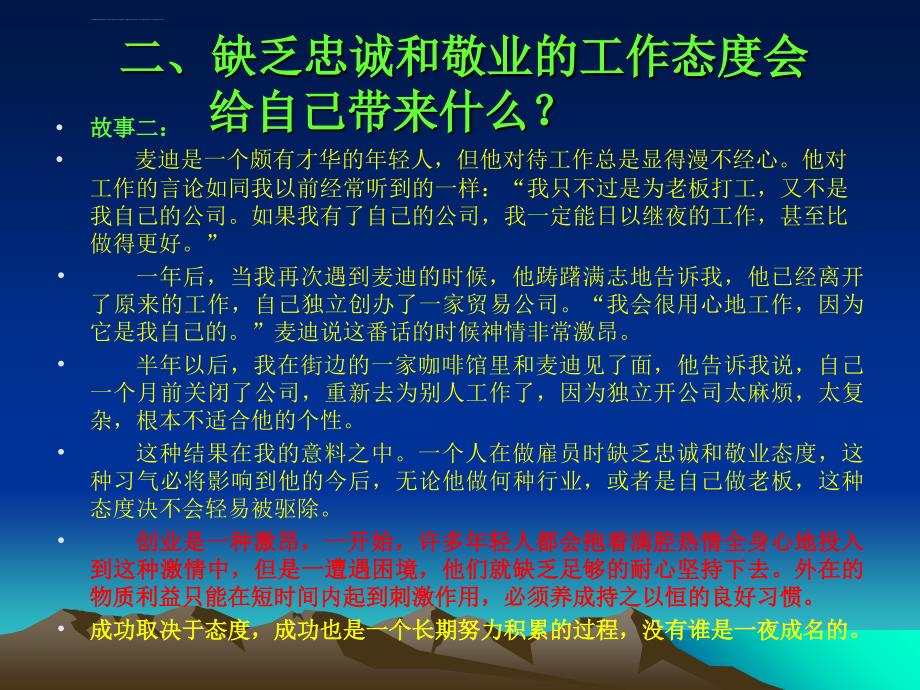 如何用工作证明自己的价值.ppt_第4页