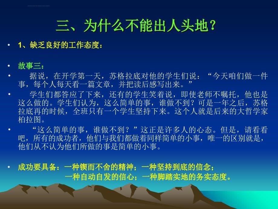 如何用工作证明自己的价值.ppt_第5页