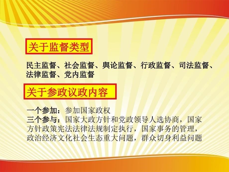 如何履行参政议政职责.ppt_第5页