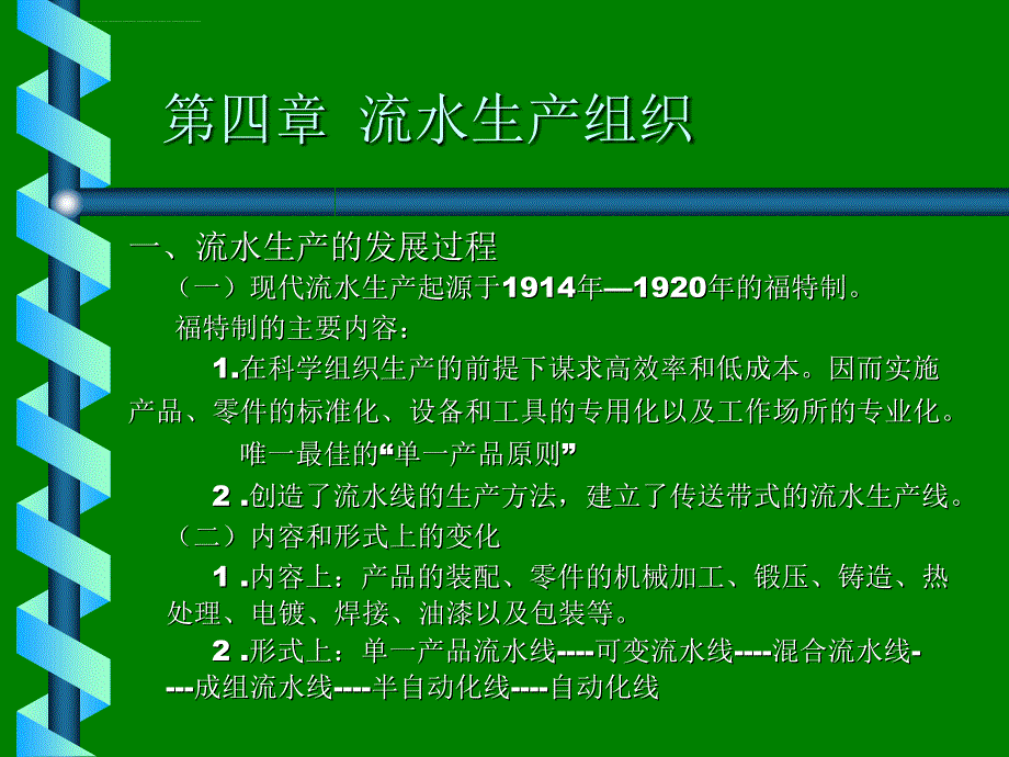 流水生产组织.ppt_第1页