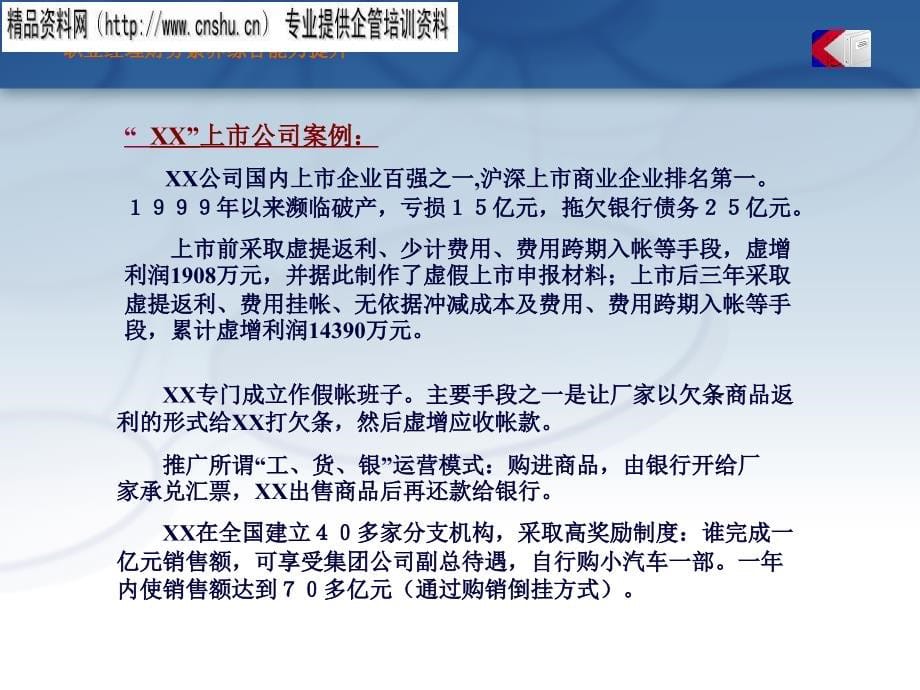 企业职业经理财务素养能力提升培训.ppt_第5页