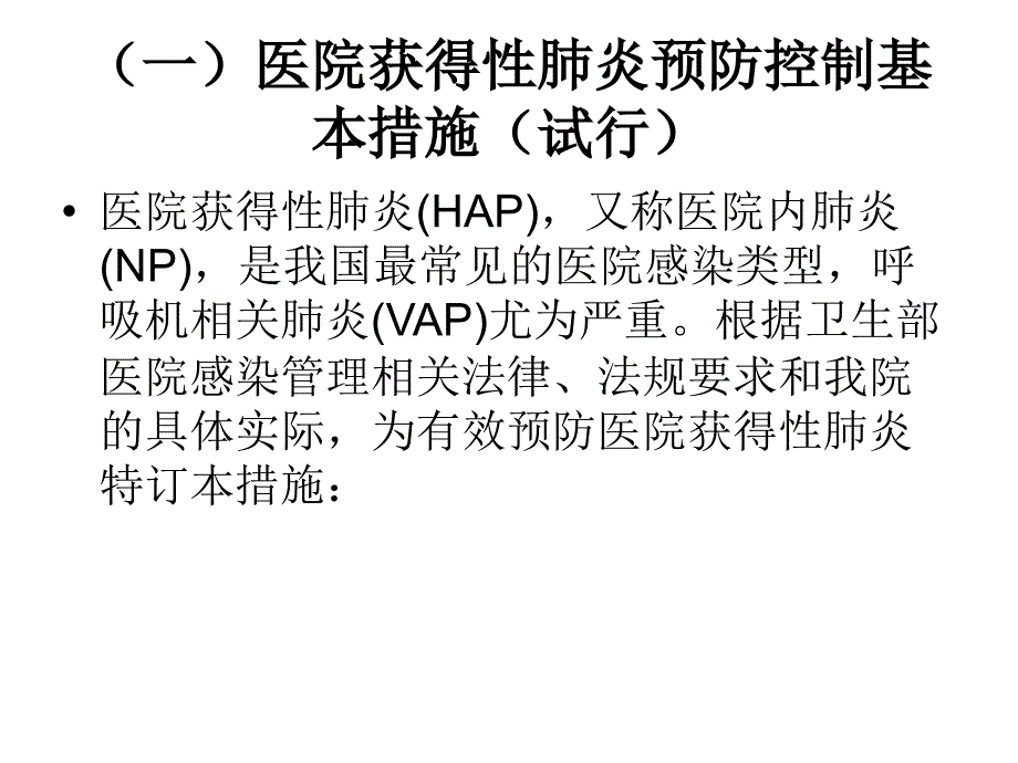 医院感染重点部位感染控制培训学习资料.ppt_第2页