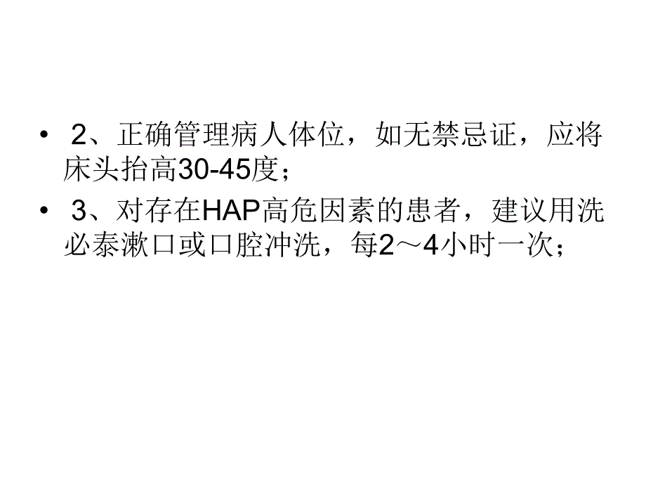 医院感染重点部位感染控制培训学习资料.ppt_第4页