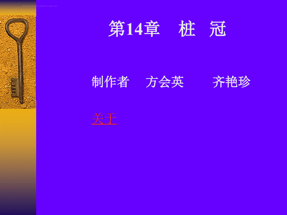 山东省枣庄卫校《固定义齿修复工艺技术》培训课件 .ppt_第2页