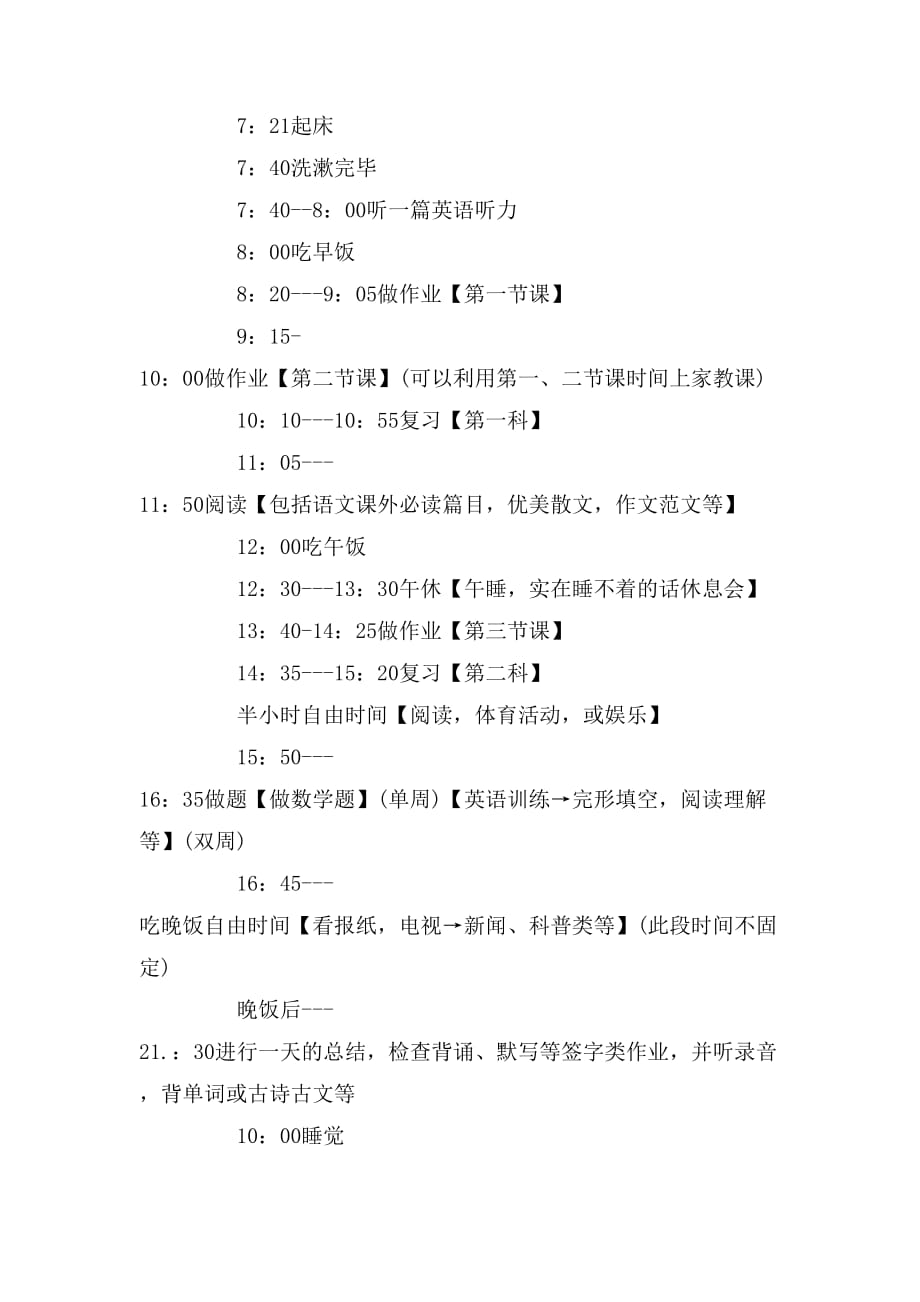 关于小学生暑假学习计划的指导_第4页