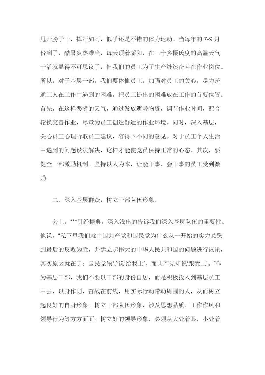 2019年某基层税务纪检组干部学习减税降费政策心得体会范文稿两篇合集_第2页