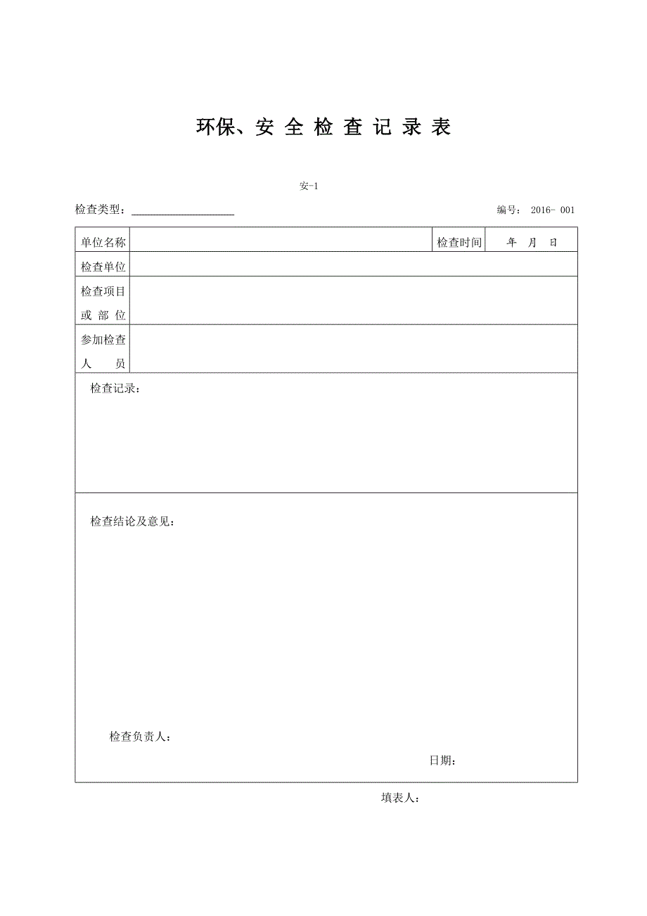 安全检查记录表范例 (1)_第2页