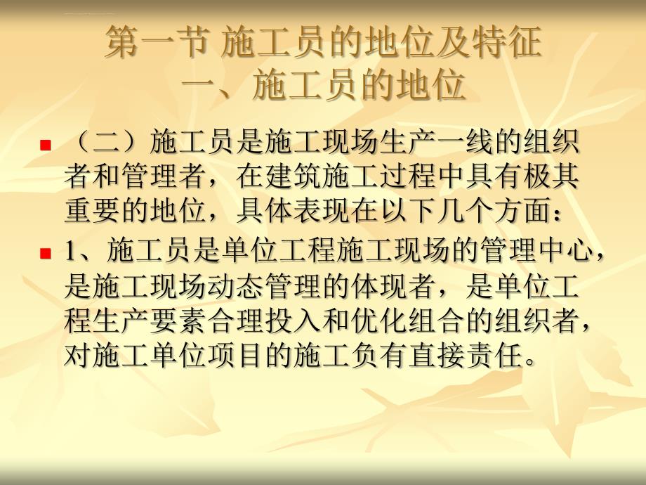 施工员培训课件.ppt_第3页