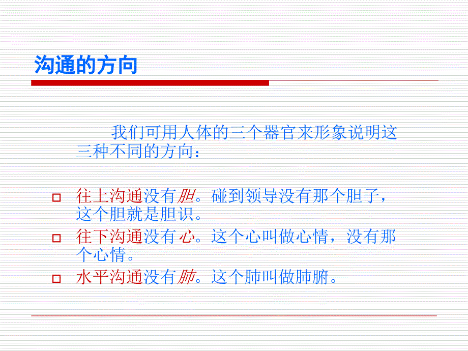 沟通方向与角度有效沟通培训讲义.ppt_第4页