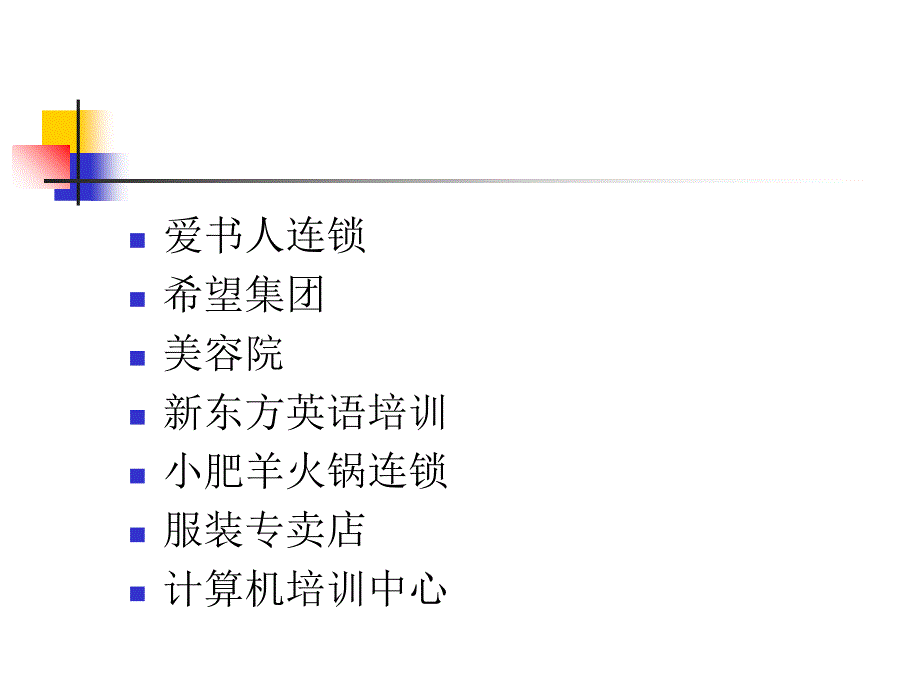 创业构思培训教材.ppt_第4页