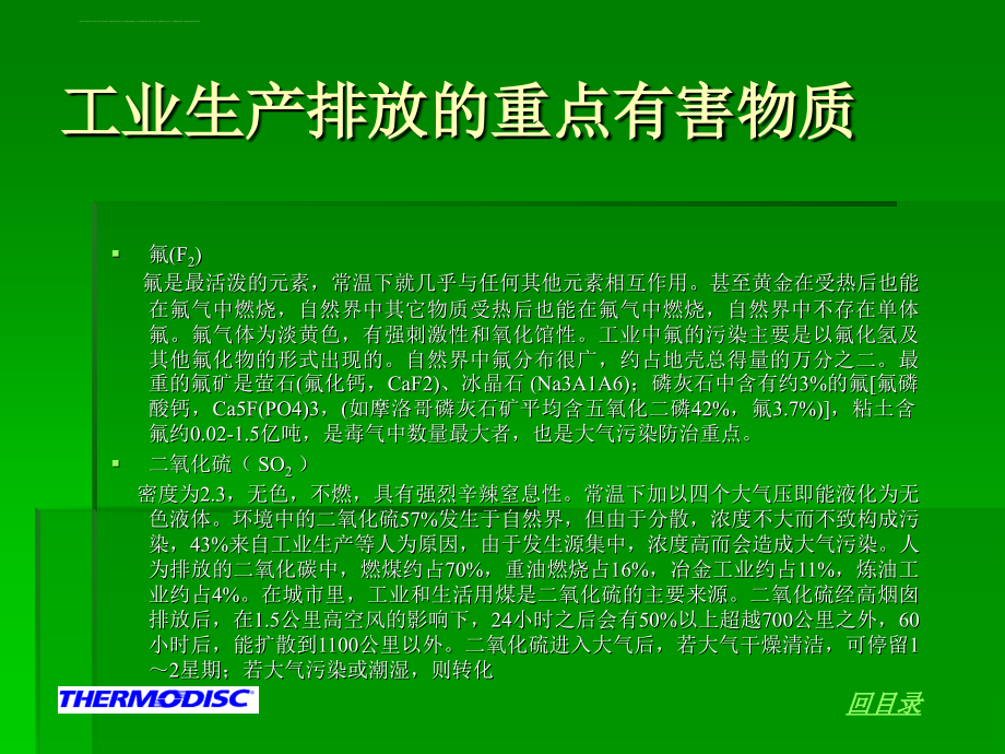 工业生产排放的重点有害物质_1_第1页