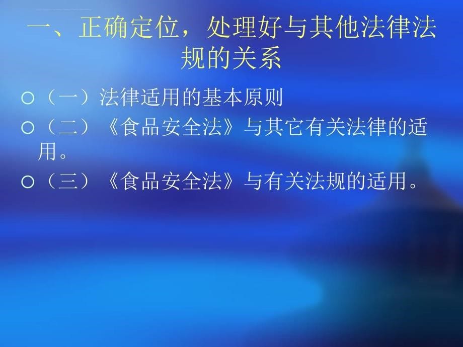 从食品安全法看工商管理部门食品监管责任.ppt_第5页