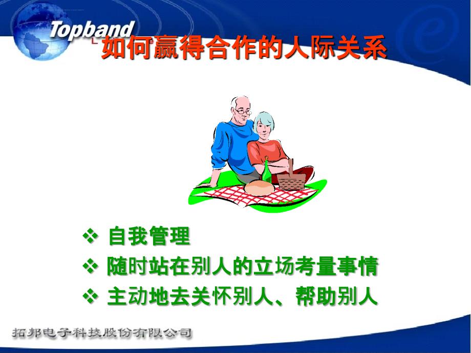 新员工沟通技巧培训.ppt_第4页