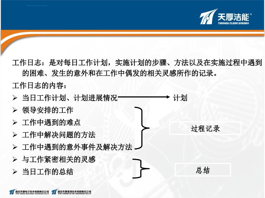 工作日志专题培训教材.ppt_第1页