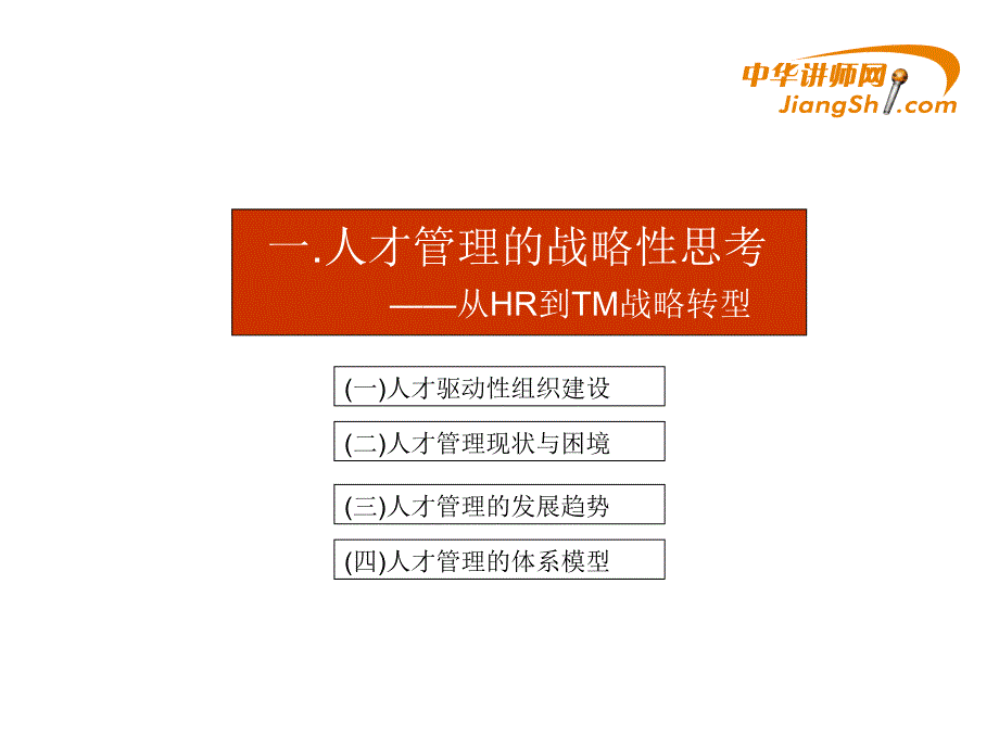 人才盘点培训课件.ppt_第3页