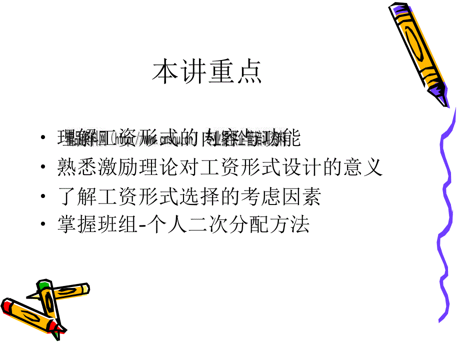 工资形式与绩效工资培训课程.ppt_第2页