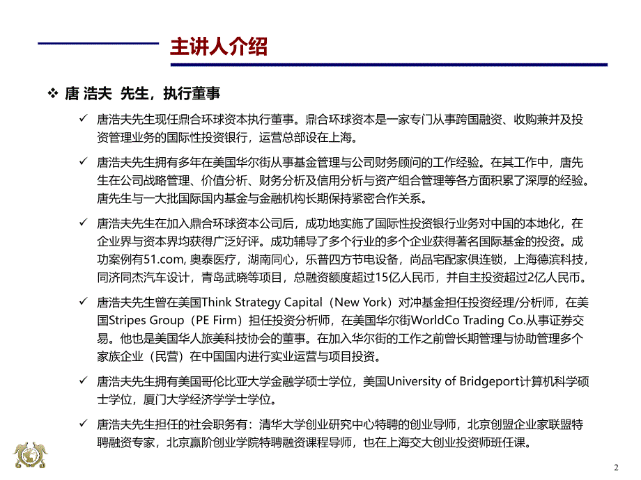 企业如何高效率进行私募融资.ppt_第2页