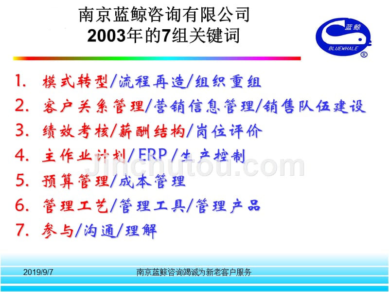 薪酬管理激发员工价值 （2）.ppt_第2页