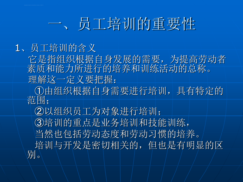 员工培训与人力资源开发教材.ppt_第3页