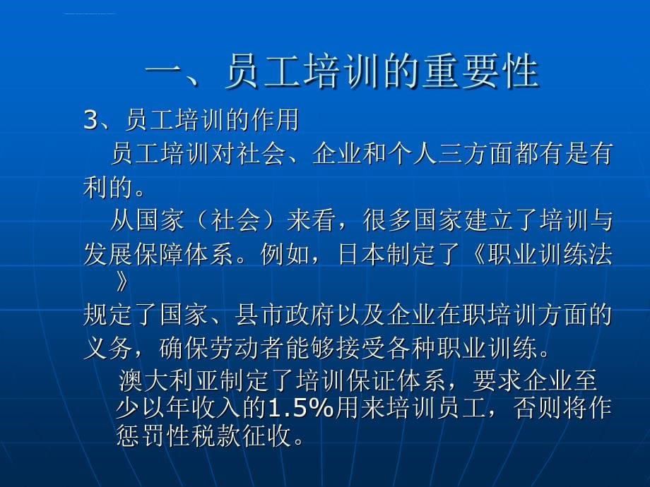 员工培训与人力资源开发教材.ppt_第5页