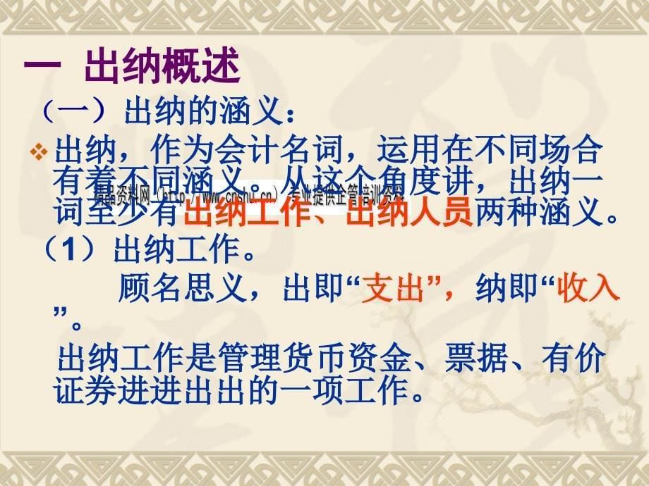 出纳基础知识概述.ppt_第5页