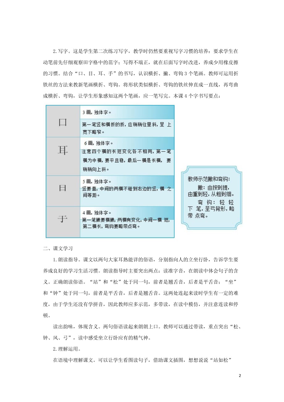 2019年秋一年级语文上册 识字（一）3 口耳目教案2 新人教版_第2页