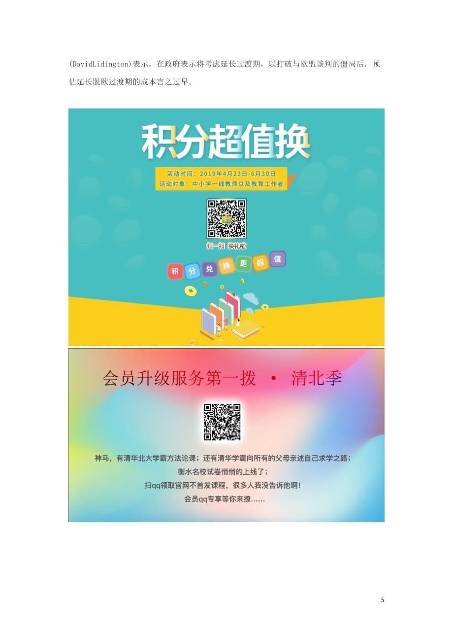 高考政治每日时事 2018年10月19日国内外时事新闻素材_第5页