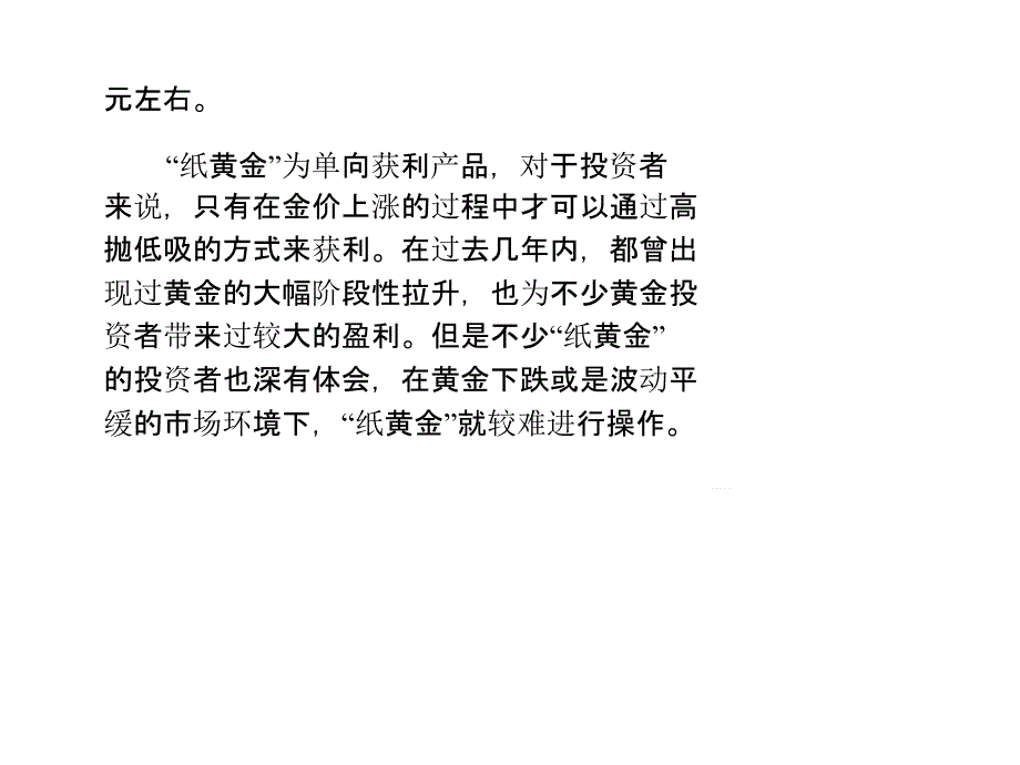 个人投资黄金的三大途径.ppt_第4页