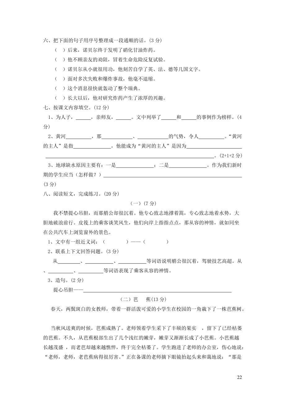 五年级语文上册 第五单元综合试卷2（无答案） 苏教版_第2页