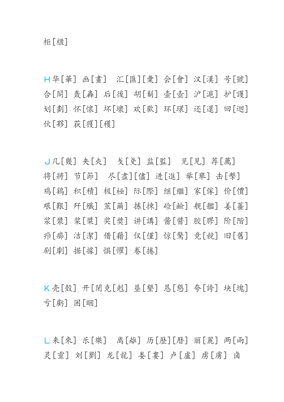 最全简繁体字对照读本_第3页