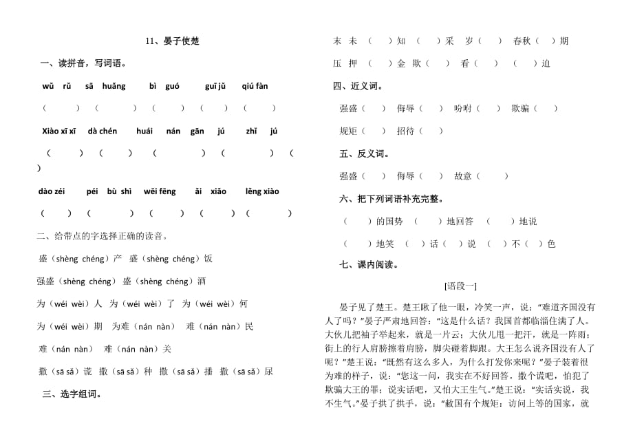 人教版五年级语文下册《晏子使楚》课时作业_第1页