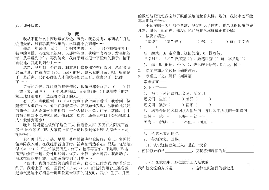 人教版五年级语文下册《晏子使楚》课时作业_第3页