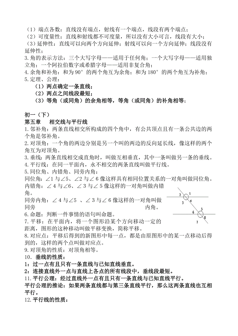 人教版初中数学知识点打印版_第4页