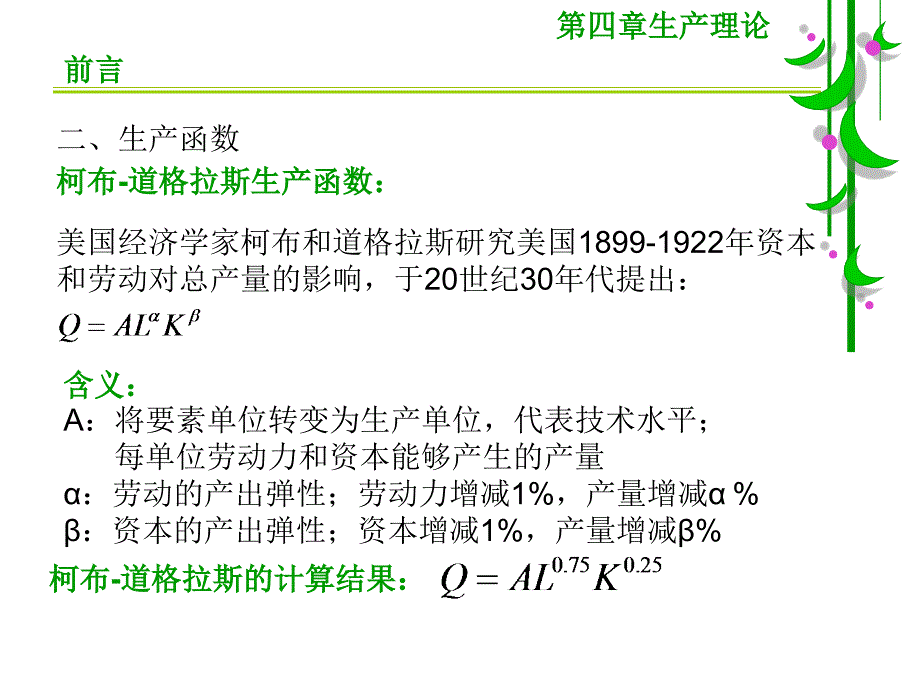 生产与生产要素.ppt_第3页